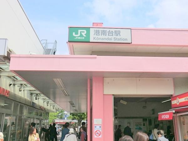 港南台駅まで約900ｍ 【周辺環境】駅
