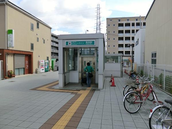 グリーンライン高田駅 1100m 【周辺環境】駅