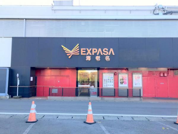 EXPASA海老名 【周辺環境】ショッピングセンター