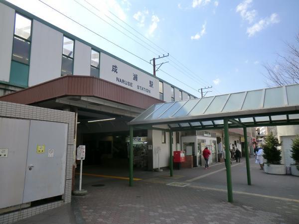 成瀬駅まで約500ｍ 【周辺環境】駅