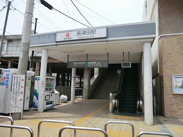 長津田駅914ｍ 【周辺環境】駅