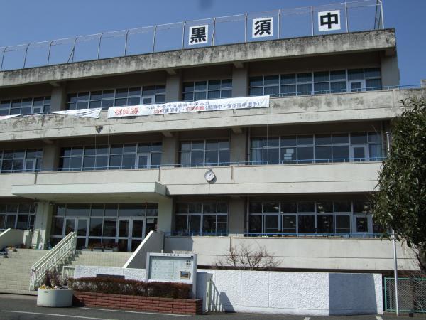 入間市立黒須中学校 1673m 【周辺環境】中学校