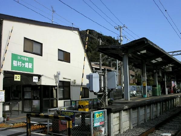 稲村ガ崎駅 【周辺環境】駅