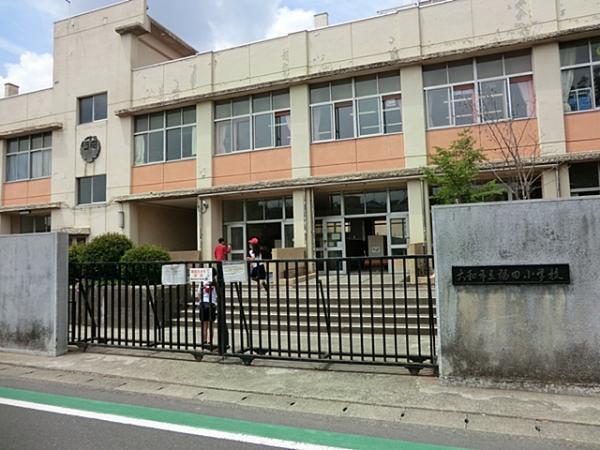 大和市立福田小学校 910m 【周辺環境】小学校
