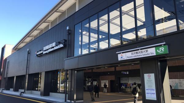 羽沢横浜国大駅1450ｍ 【周辺環境】駅