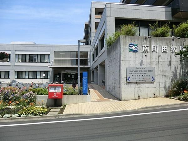 南町田病院 1200m 【周辺環境】病院