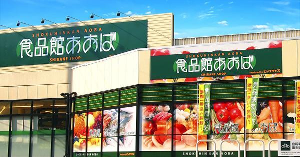 食品館あおば六角橋店　約1000m 【周辺環境】スーパー