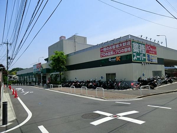 業務スーパー鴨居店 1100ｍ 【周辺環境】スーパー