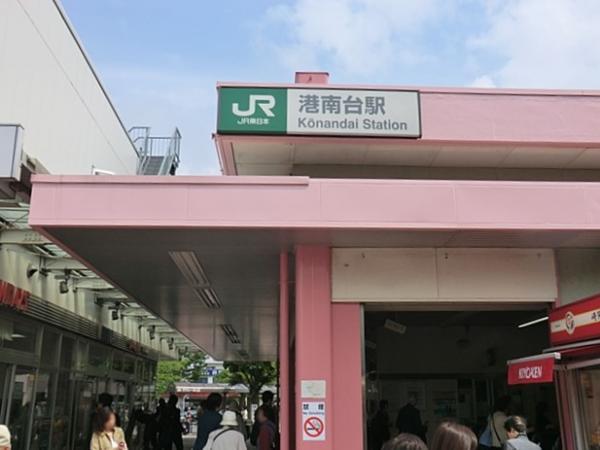 ＪＲ港南台駅まで徒歩7分(約560ｍ) 【周辺環境】駅