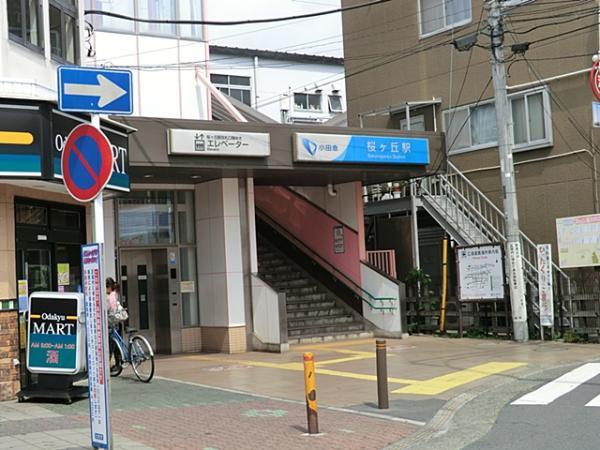 小田急江ノ島線桜ヶ丘駅 600ｍ 【周辺環境】駅