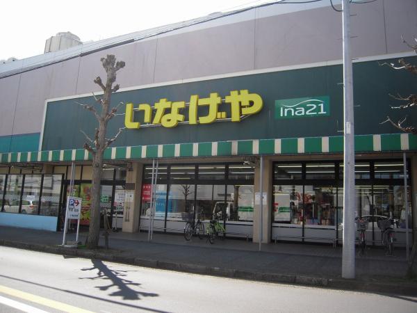 いなげや ina21大和桜ヶ丘店 310m 【周辺環境】スーパー