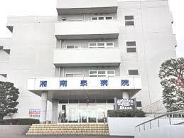 湘南泉病院1459m	 【周辺環境】病院