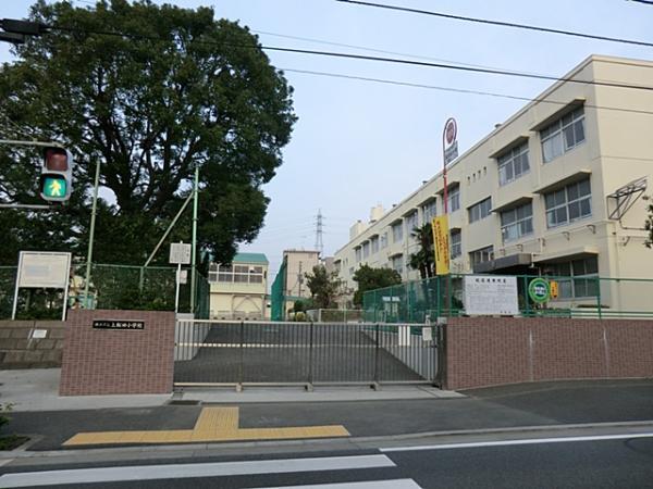 横浜市立上飯田小学校710ｍ 【周辺環境】小学校