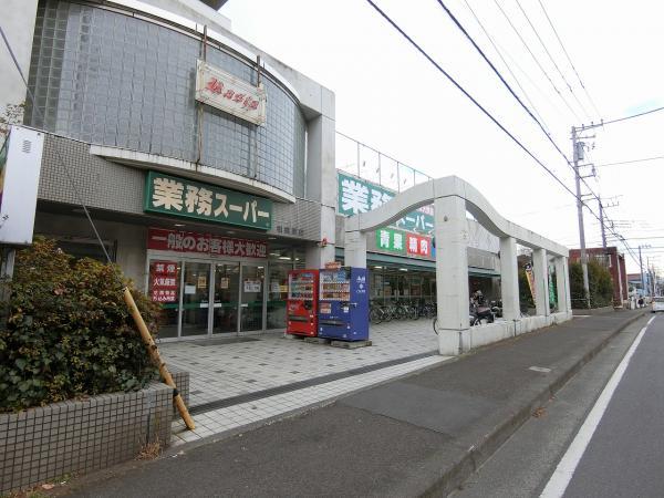 業務スーパー相模原店まで約443ｍ 【周辺環境】スーパー