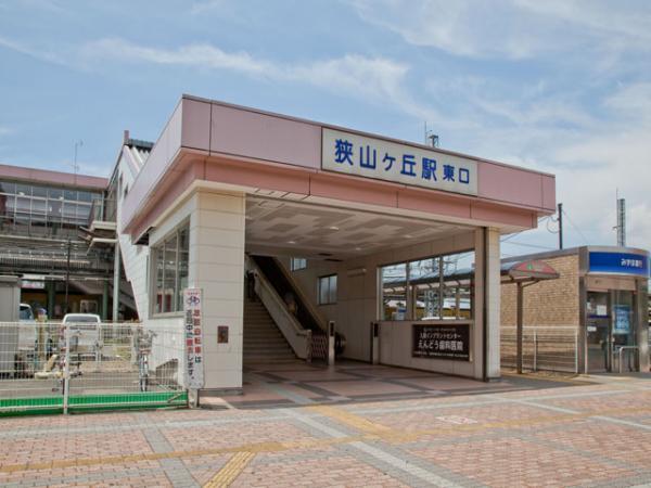 狭山ヶ丘駅727m 【周辺環境】駅