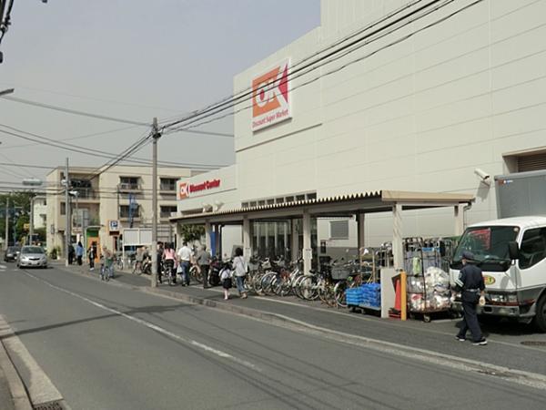 オーケー日吉店600ｍ 【周辺環境】スーパー