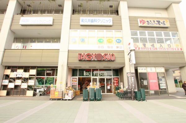 ビッグヨーサン高座渋谷駅前店1191m 【周辺環境】スーパー