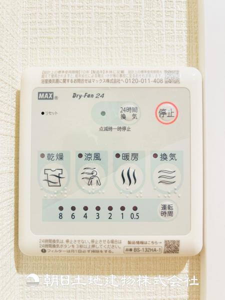 【浴室換気乾燥暖房機】 【設備】冷暖房・空調設備