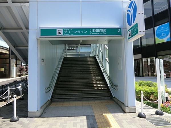 川和町駅1680ｍ 【周辺環境】駅