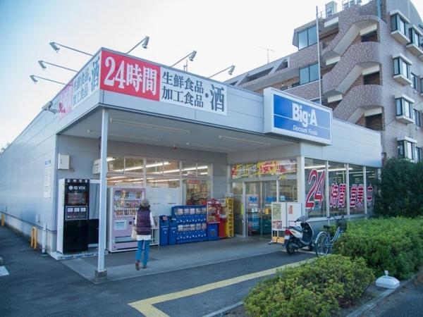 ビックエー町田木曽町店まで910ｍ 【周辺環境】スーパー