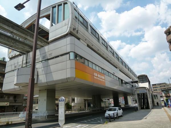 多摩モノレール 大塚・帝京大学駅 【周辺環境】駅