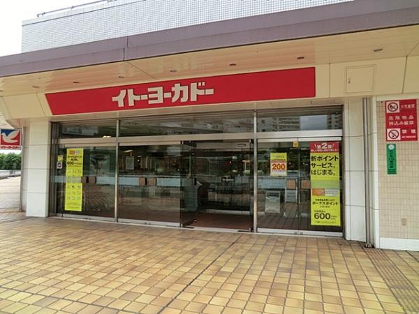 イトーヨーカドー若葉台店1450ｍ 【周辺環境】スーパー
