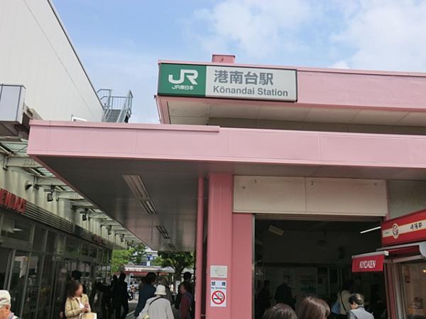 JR根岸線 港南台駅 3100ｍ 【周辺環境】駅