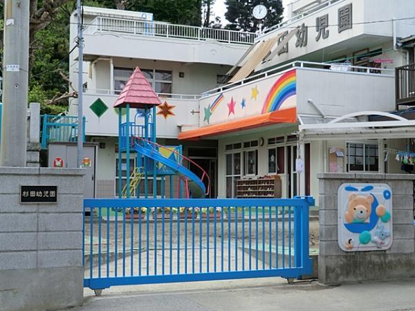 杉田幼児園まで約1100ｍ 【周辺環境】幼稚園・保育園