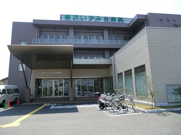 横浜いずみ台病院1500ｍ 【周辺環境】病院