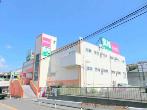 業務スーパー上大岡店　約600ｍ 【周辺環境】スーパー