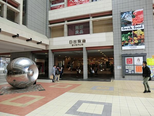 東急百貨店 日吉東急アベニュー2300ｍ 【周辺環境】ショッピングセンター
