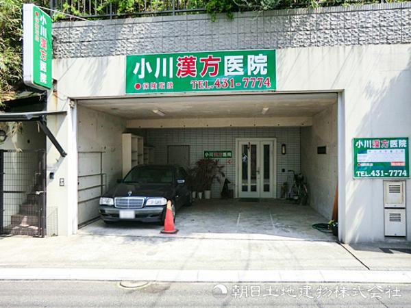 小川漢方医院650ｍ 【周辺環境】病院