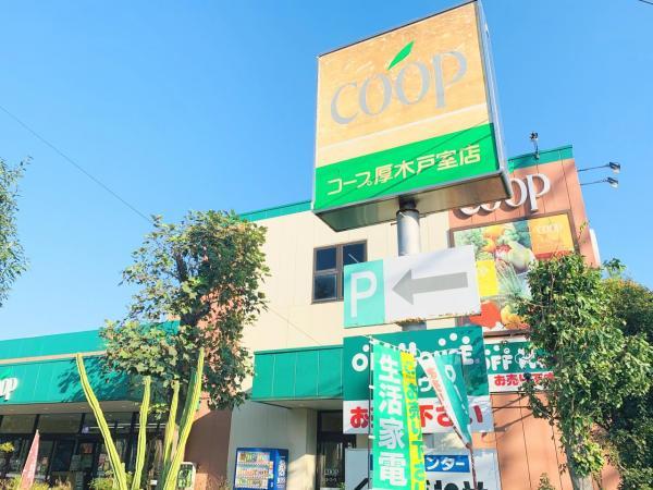 ユーコープ　厚木戸室店 【周辺環境】スーパー