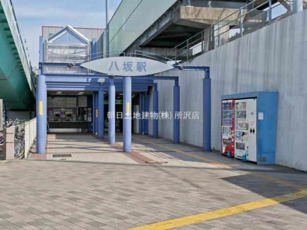 八坂（東京都）駅1530m 【周辺環境】駅