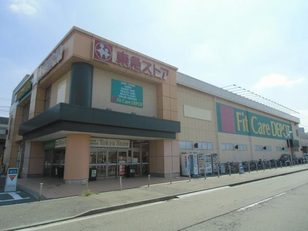東急ストア田奈店831m 【周辺環境】スーパー