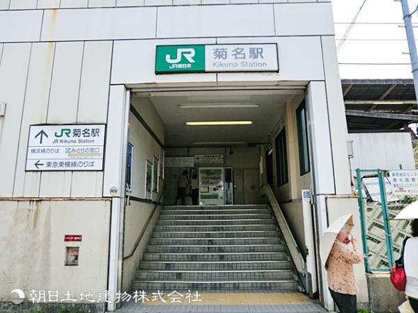 菊名駅1190ｍ 【周辺環境】駅