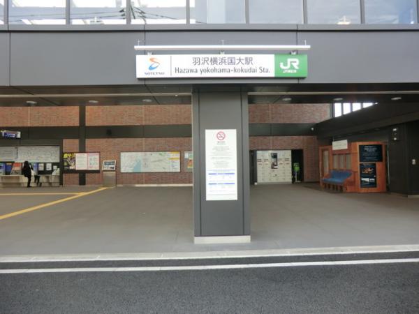羽沢横浜国大駅1170ｍ 【周辺環境】駅