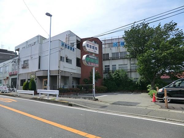 福田医院1210ｍ 【周辺環境】病院