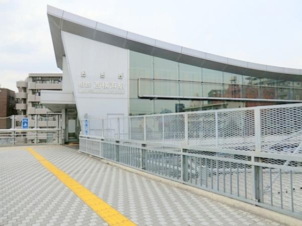相模鉄道西横浜駅　約910ｍ 【周辺環境】駅