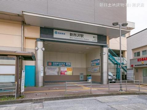西武新宿線「新所沢」駅 距離240m