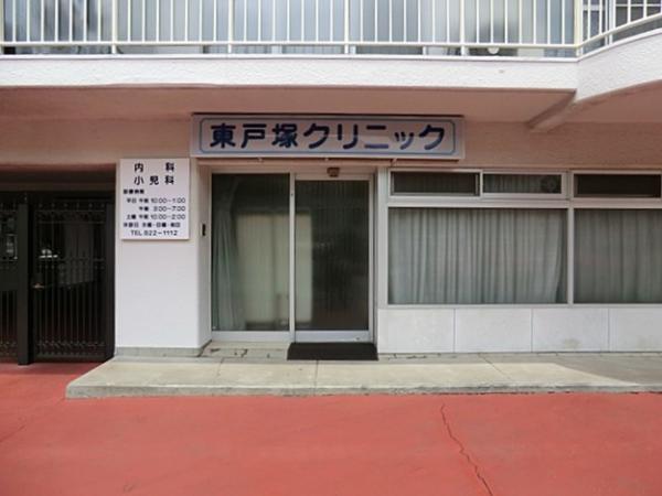 東戸塚クリニックまで約1140ｍ 【周辺環境】病院