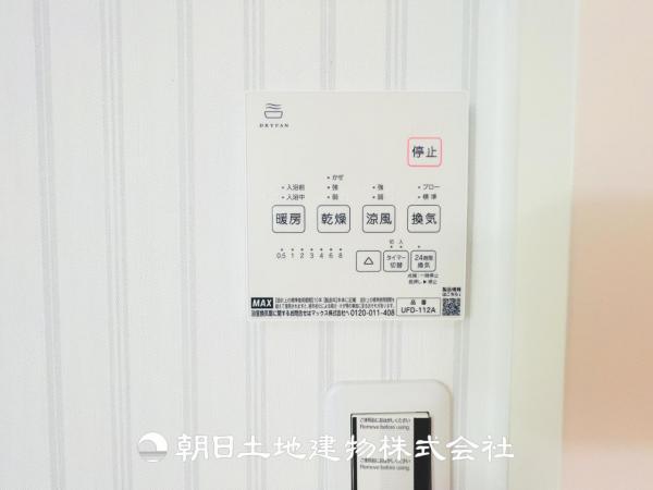 【浴室換気乾燥暖房機】 【設備】冷暖房・空調設備
