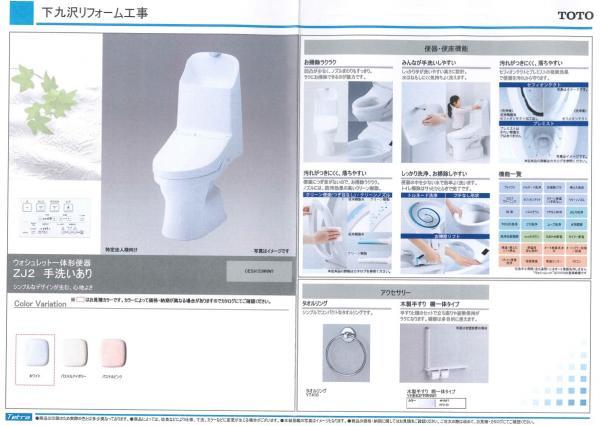 ■キッチン・洗面化粧台・浴室・トイレ新規交換 【内外観】トイレ