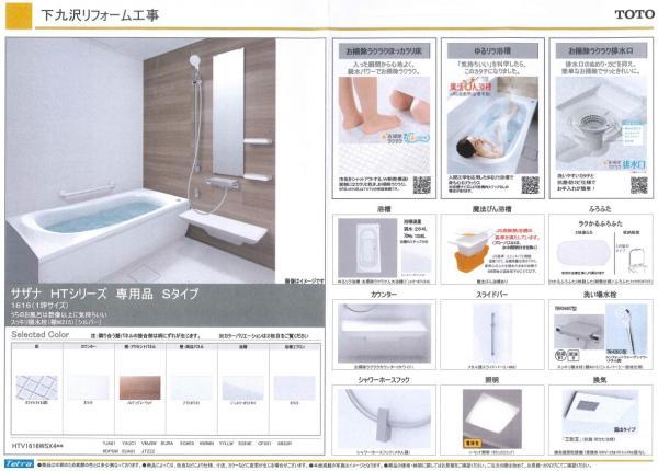 ■キッチン・洗面化粧台・浴室・トイレ新規交換 【内外観】浴室