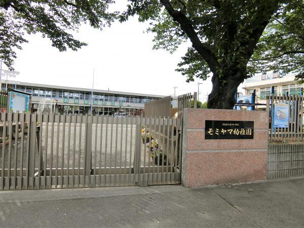 モミヤマ幼稚園812m 【周辺環境】幼稚園・保育園