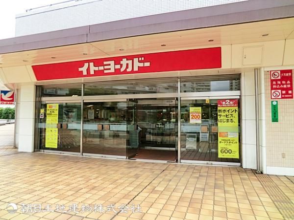 イトーヨーカ堂若葉台店370ｍ 【周辺環境】スーパー