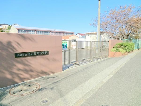 横浜市立芹が谷南小学校　約500ｍ 【周辺環境】小学校