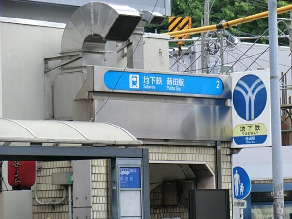 ブルーライン蒔田駅まで約1840ｍ 【周辺環境】駅