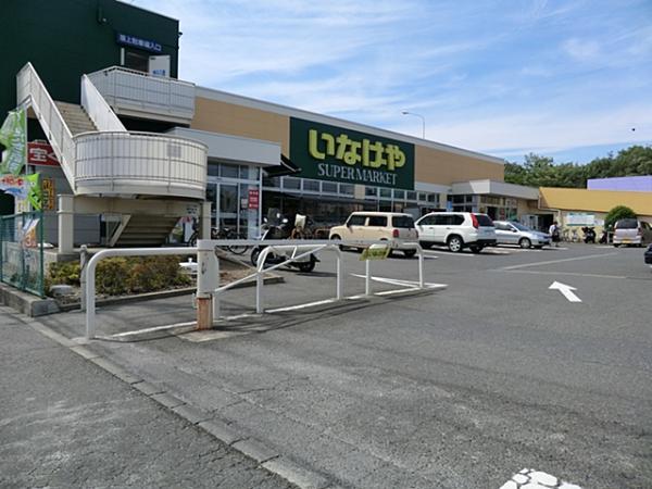 いなげや横浜左近山店1470ｍ 【周辺環境】スーパー