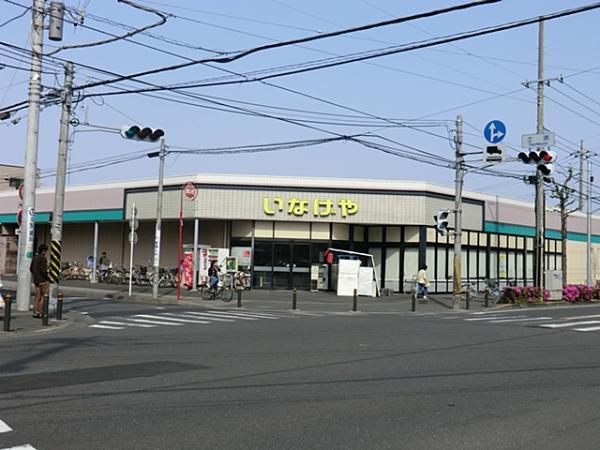 『いなげや川崎中野島店』まで徒歩19分！(約1500m) 【周辺環境】スーパー